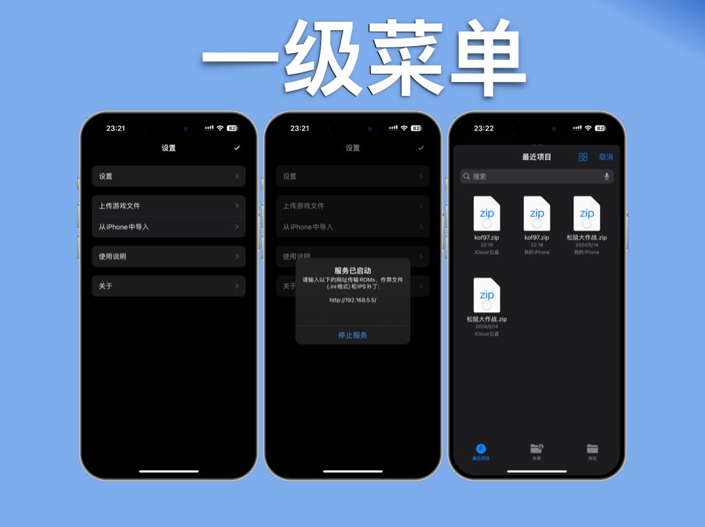 重磅!iOS首個街機模擬器,突然上架!附iFBAs教程+資源