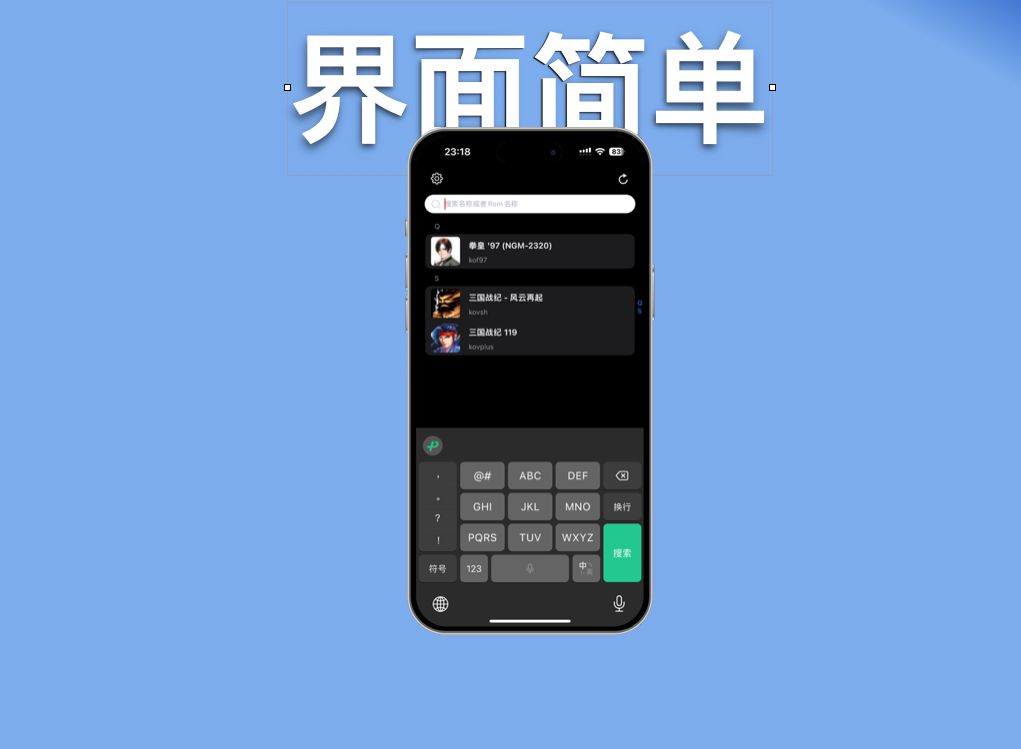 重磅!iOS首個街機模擬器,突然上架!附iFBAs教程+資源