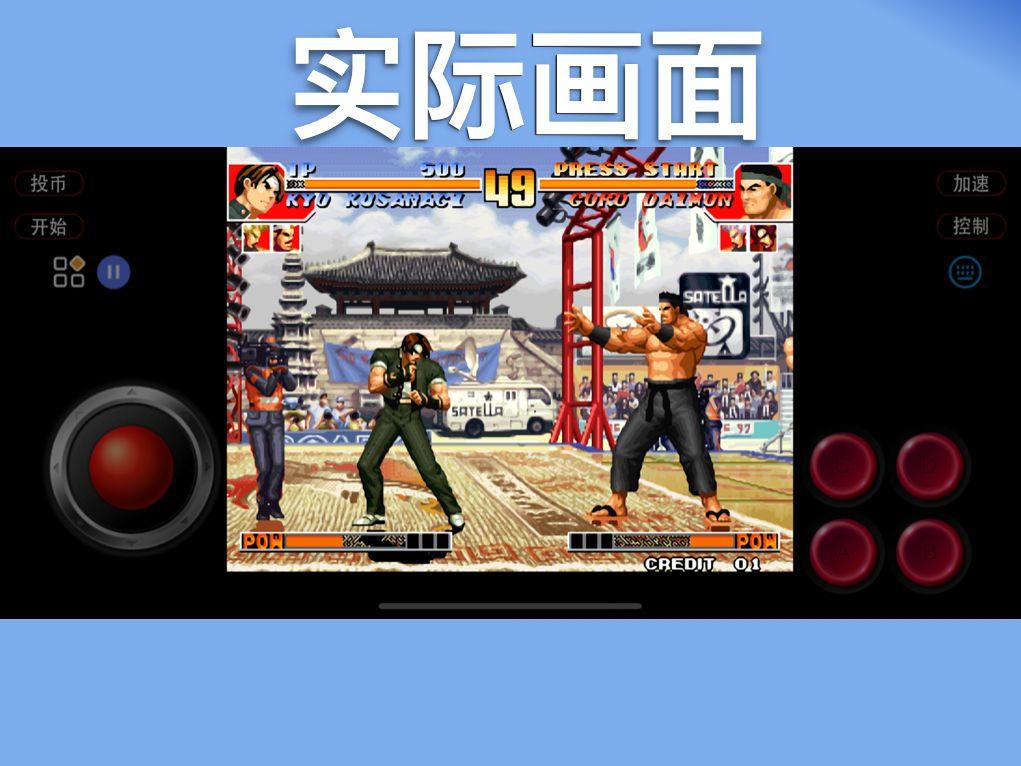 重磅!iOS首個街機模擬器,突然上架!附iFBAs教程+資源
