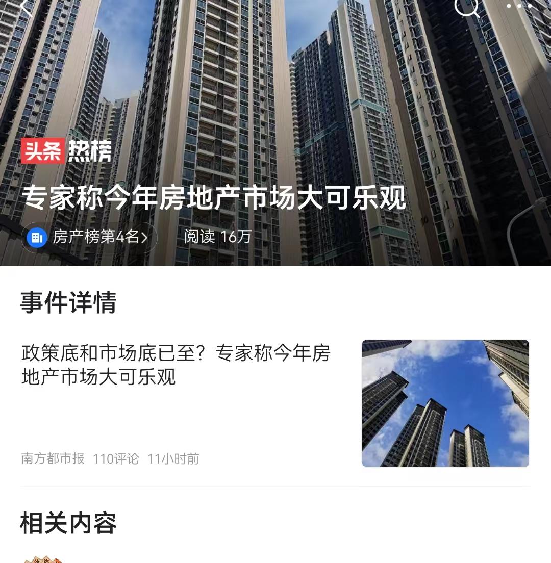 專家稱今年房產市場大可樂觀,真的樂觀嗎?