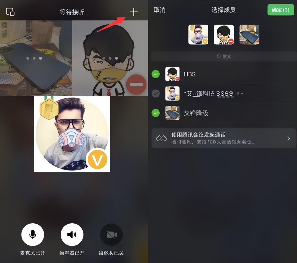 iOS 微信 8.0.50 內測已發布,新增多人通話功能