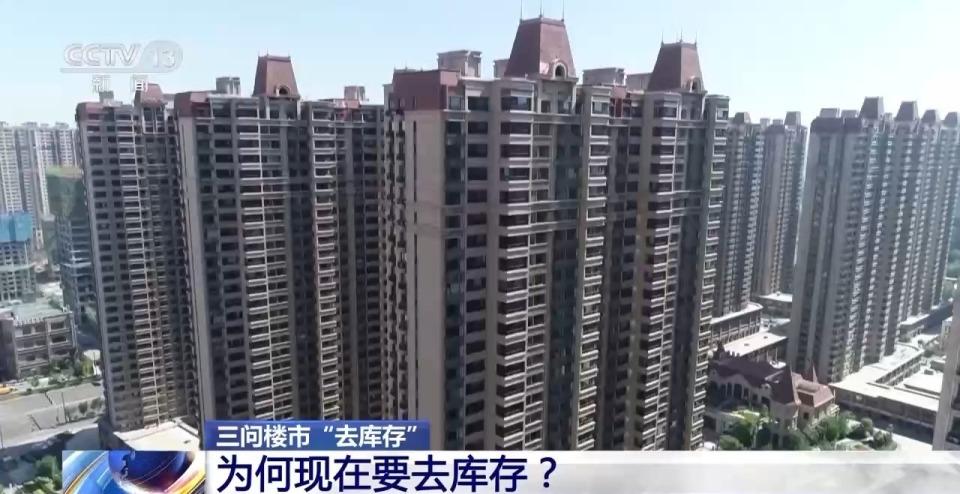 樓市為何現在要去庫存?“以購代建”能去庫存嗎?專家解讀