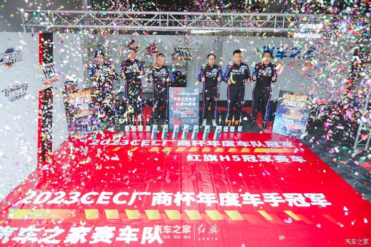 汽車之家繼續(xù)攜手紅旗出征CEC耐力賽