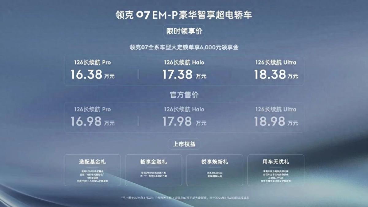 不卷參數卷體驗,領克07 EM-P打造超越用戶期待電混轎車