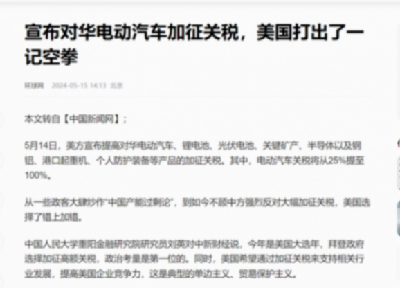 打不過就耍流氓，中國新能源車被征收100%關稅，誰才是膽小鬼html149.png
