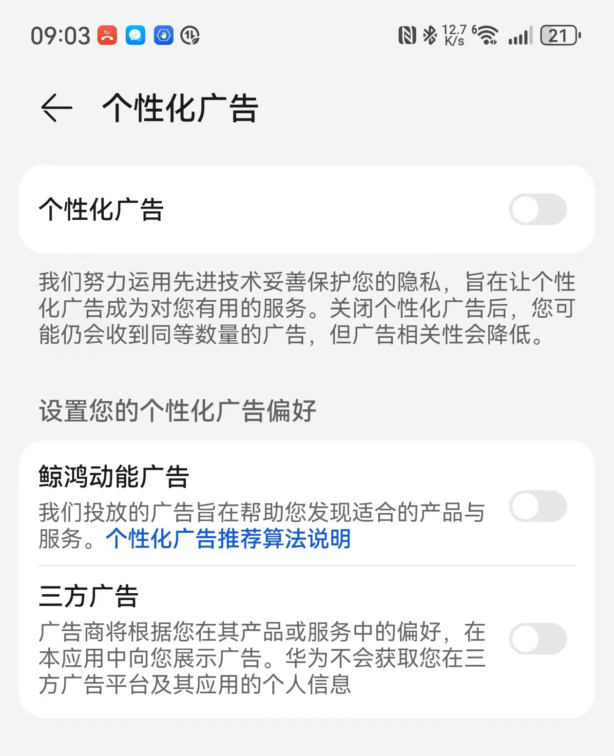 使用華為手機,要完成以下4步設置,讓手機更快更流暢