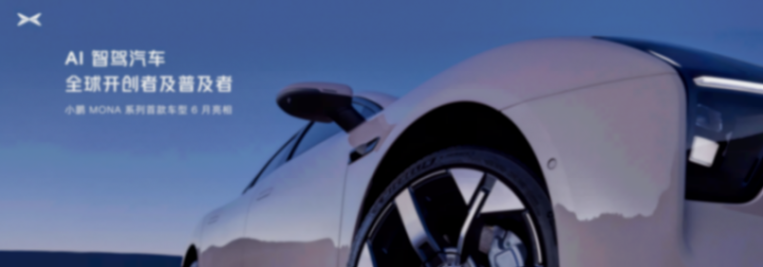 小鵬汽車AI天璣系統開啟全量推送!