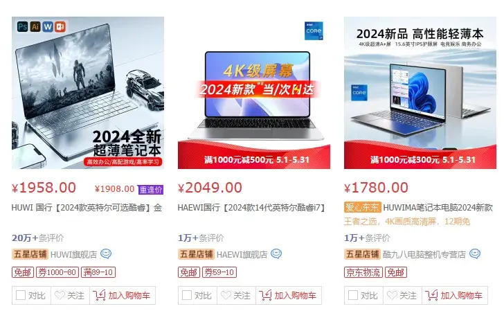 切記避坑!山寨筆記本電腦卷土重來