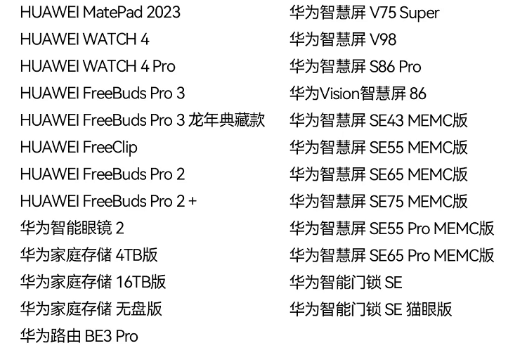 新一批鴻蒙OS 4.2正式版機型公布,除了P、Mate系列,還有暢享手機