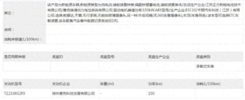 五菱星辰PLUS動力曝光,純電續航里程達510公里