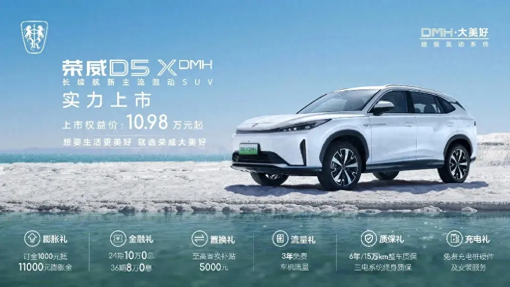 榮威D5X DMH,43%熱效率,續航1300km