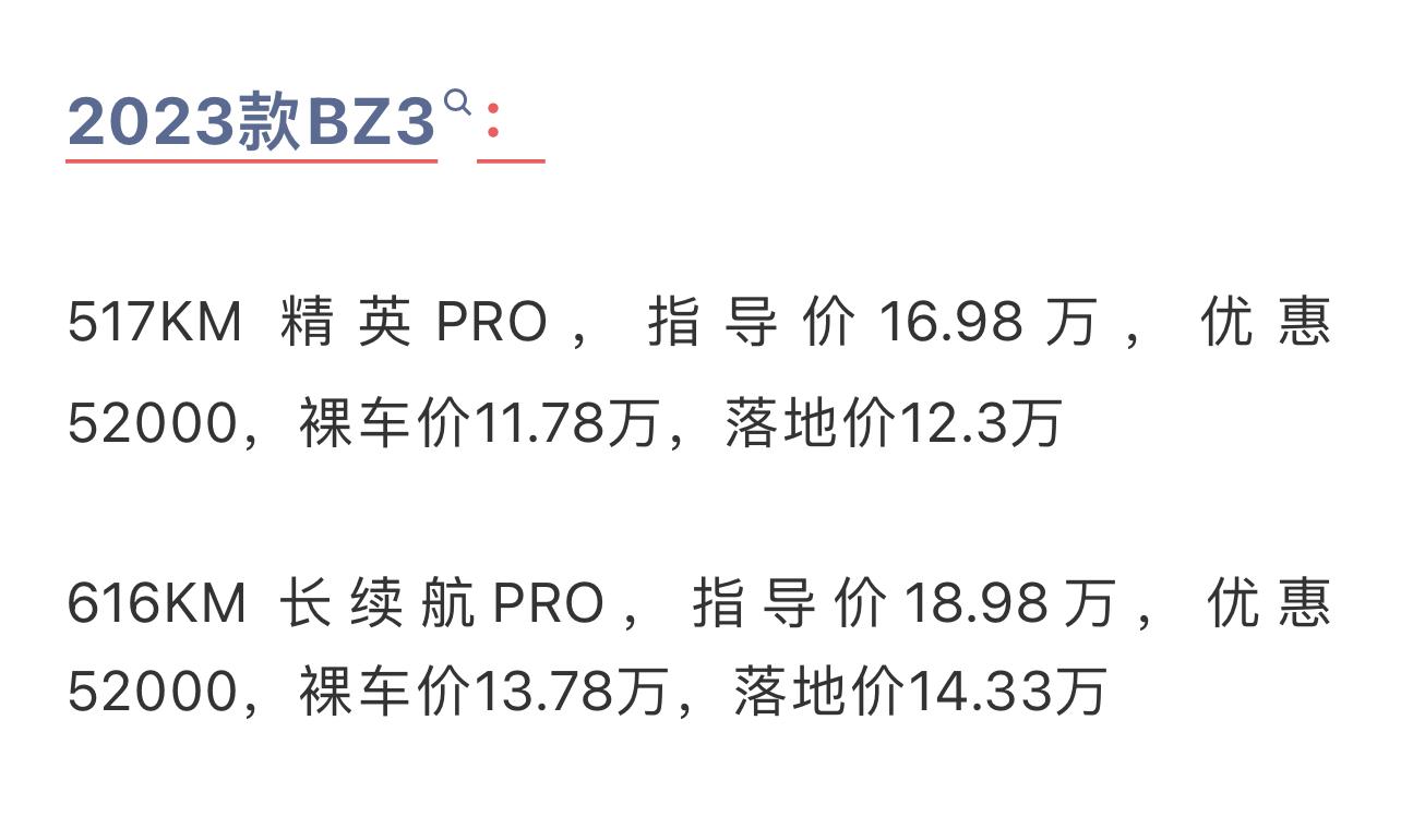 豐田bZ3銷(xiāo)量和卡羅拉差不多了,和秦PLUS EV價(jià)格相仿,你選誰(shuí)?