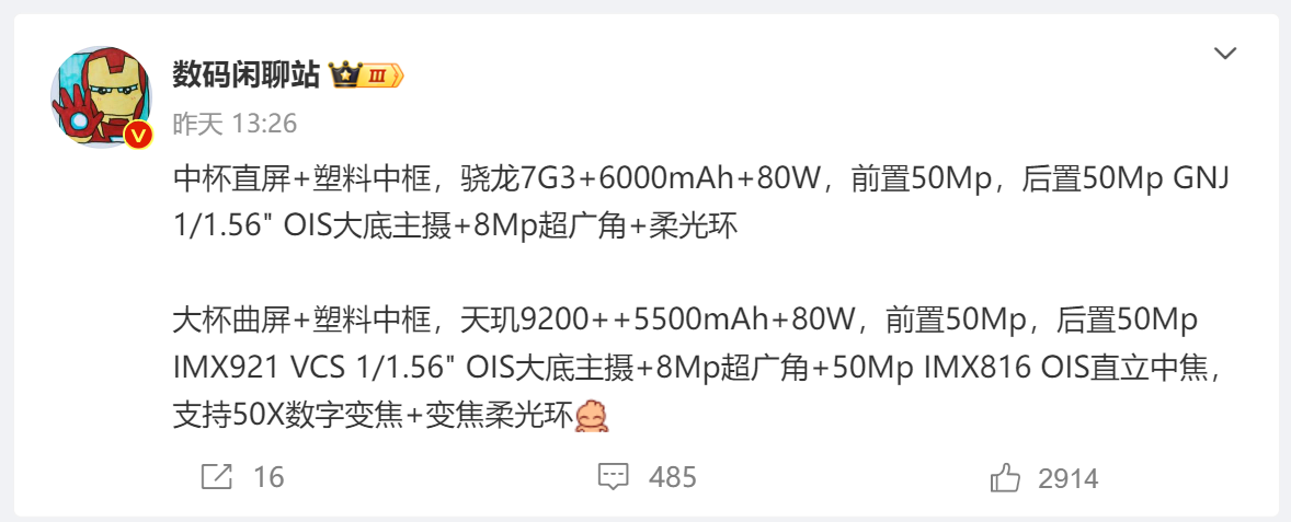 vivo三連擊,人像之光新機定檔月底,首發(fā)索尼大底主攝+光焦同變