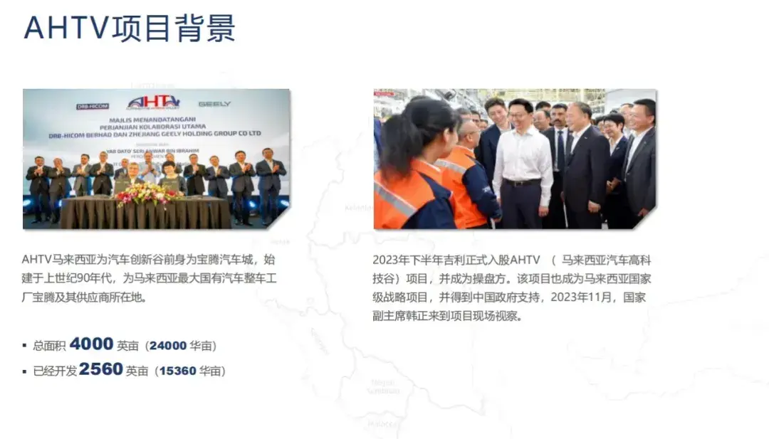 吉利控股AHTV戰略與公共事務總監陳孚:吉利汽車馬來西亞出海嘗試
