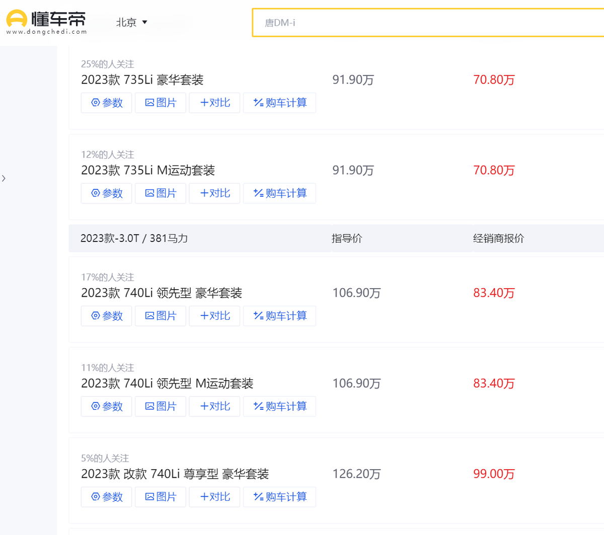 全系優惠20萬元起,你的頂級豪車夢,寶馬7系幫你進一步實現了