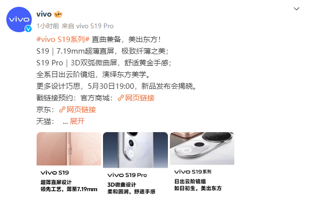 vivo S19系列預定今夏最美手機!最新官方爆料一覽
