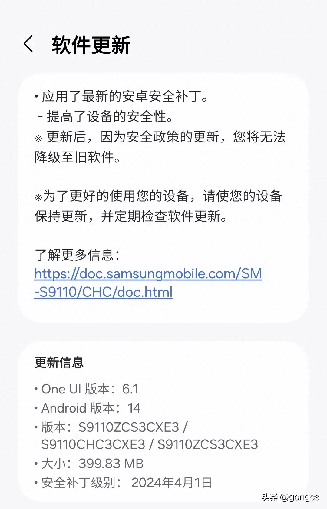 今天收到三星最新的安卓安全補丁,更新信息One UI 6.1 2024年4月1日