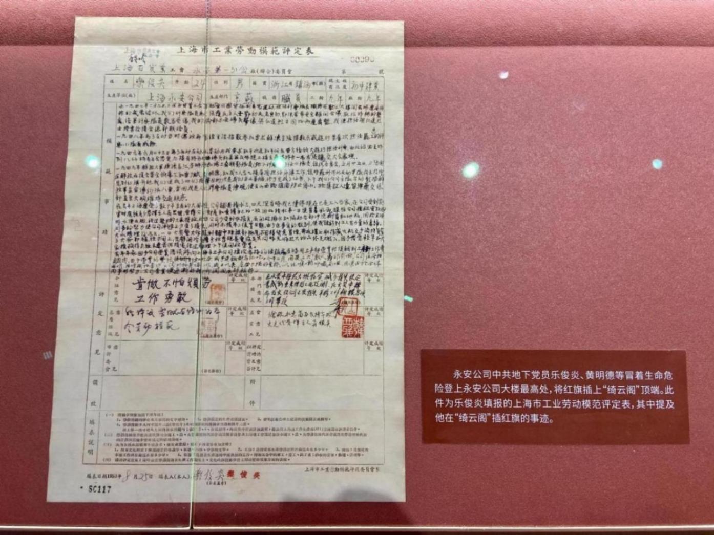 1949年到如今上海如何變遷?慶祝上海解放75周年紅色檔案文獻展開幕