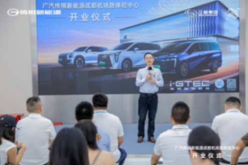 行業 | 廣汽傳祺新能源成都機場路體驗中心盛大開業