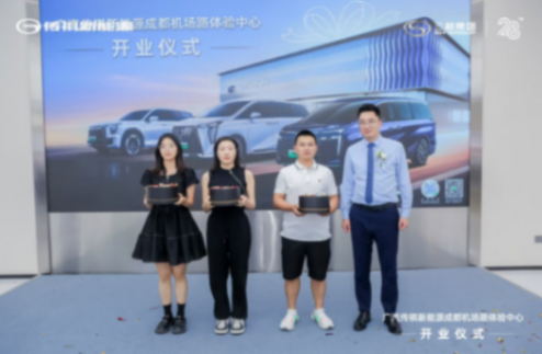 行業 | 廣汽傳祺新能源成都機場路體驗中心盛大開業