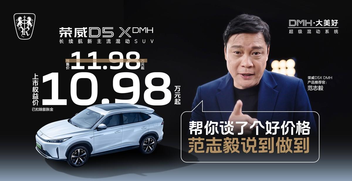 榮威D5X DMH:10萬元預算的混動新選擇