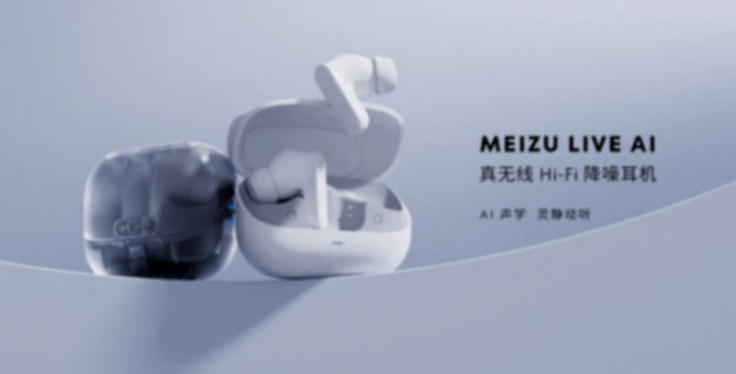 魅族LIVE AI真無線Hi-Fi降噪耳機:樓氏與索尼半導體的強力加持