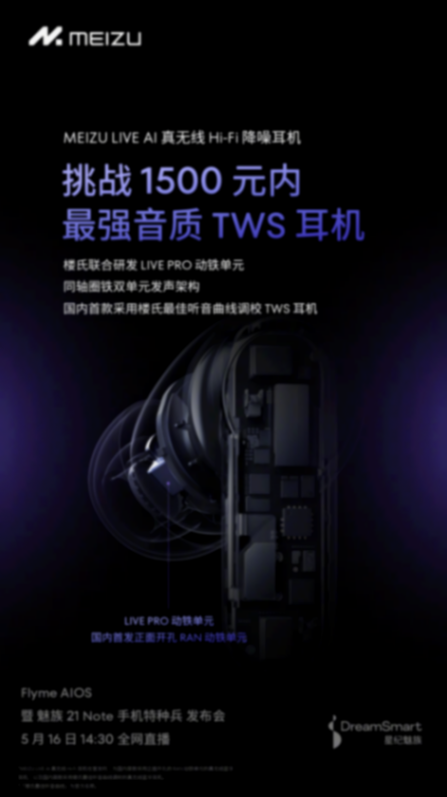 魅族LIVE AI真無線Hi-Fi降噪耳機:樓氏與索尼半導體的強力加持
