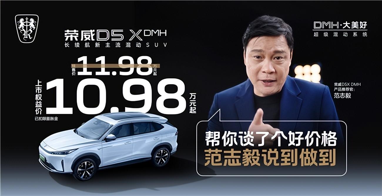 10萬預(yù)算的新選擇!榮威D5X DMH——國貨全能王