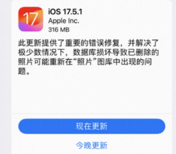 iOS 17.5.1正式版,體驗無比絲滑、省電,可惜存在一大致命缺陷。