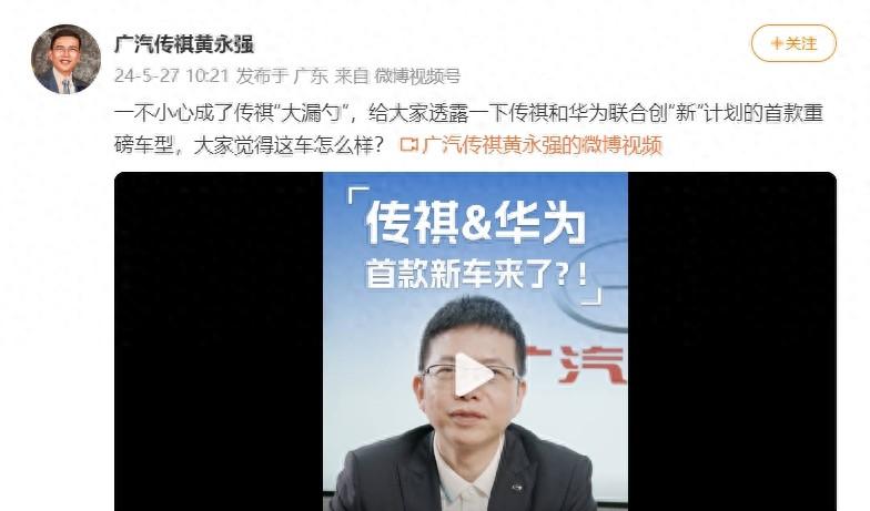 華為與廣汽傳祺新車曝光:2025年上市,智駕智能座艙業內頂級