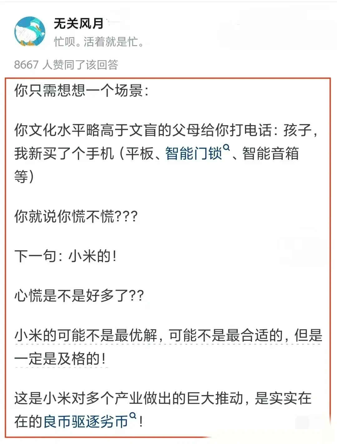 為什么吹小米?我反而想問不能吹小米?小米各方面性價比是一流的吧