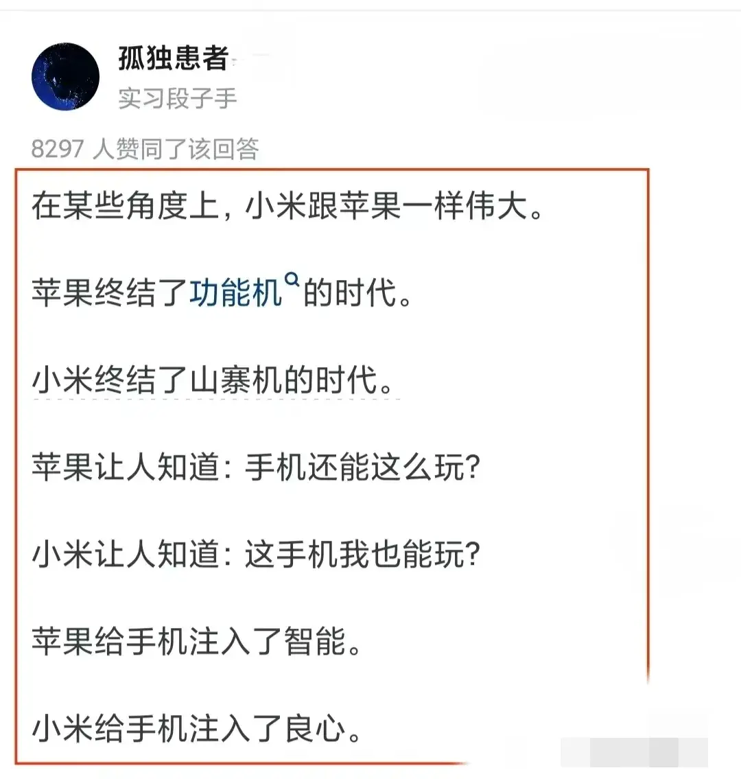 為什么吹小米?我反而想問不能吹小米?小米各方面性價比是一流的吧