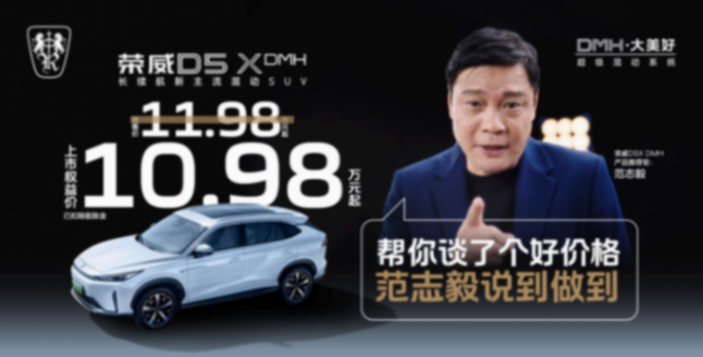 榮威D5X DMH:10萬元內的混動SUV選擇