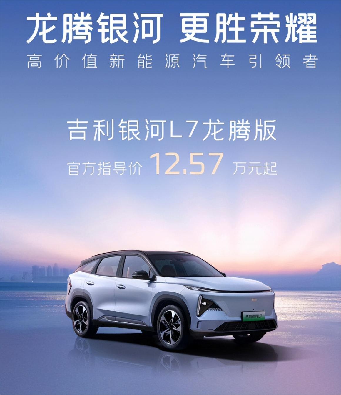 銀河L7十萬輛整車下線,吉利電動化為何能“后來居上”?