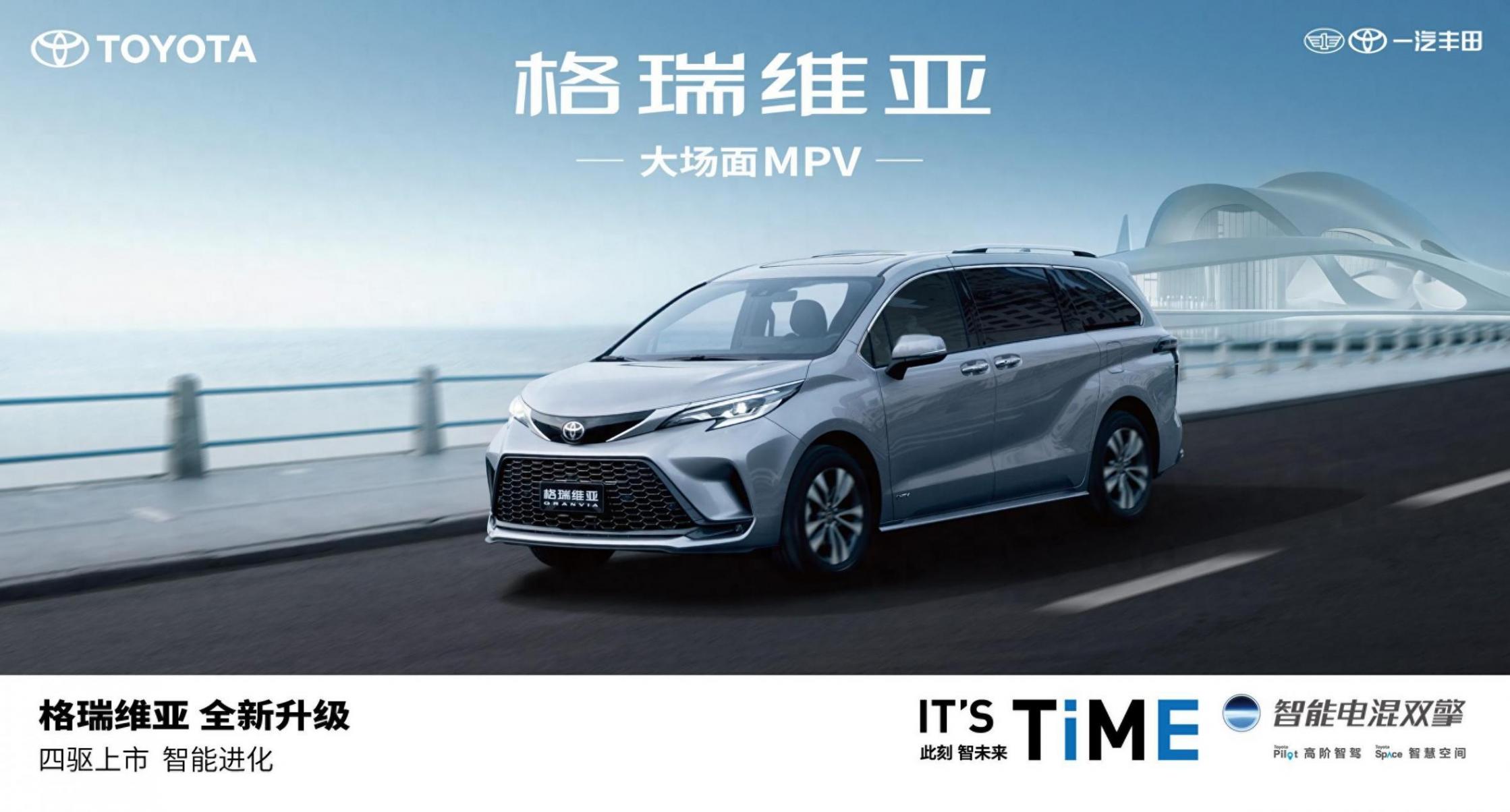 新款格瑞維亞上市:四驅(qū)+混動(dòng),豐田如何重新定義家用MPV?