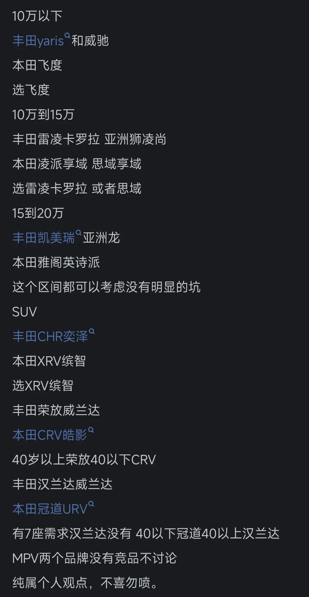本田、豐田,兩田相爭,網友紛紛押寶