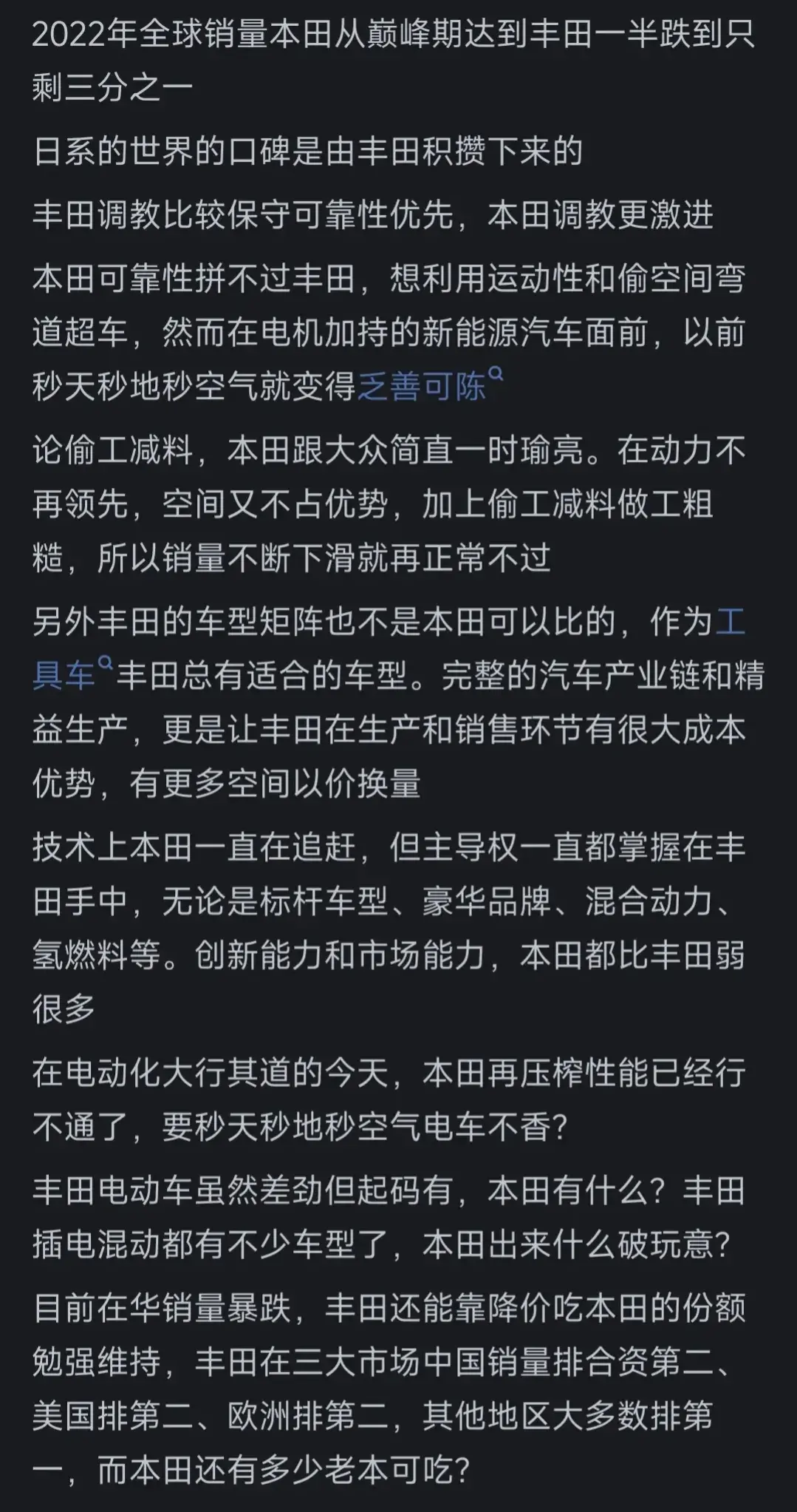 本田、豐田,兩田相爭,網友紛紛押寶
