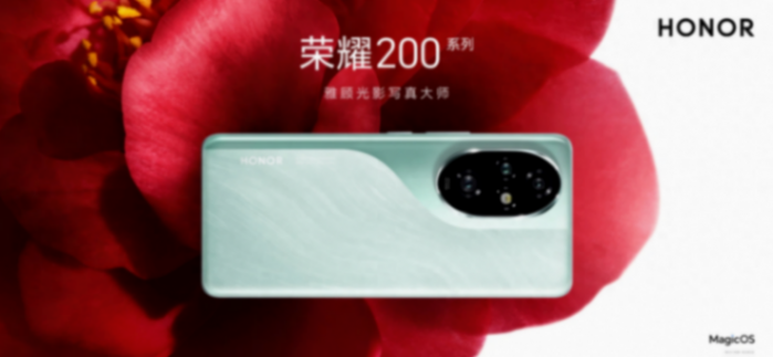 榮耀200系列全面升級:旗艦配置與影像技術的深度解析