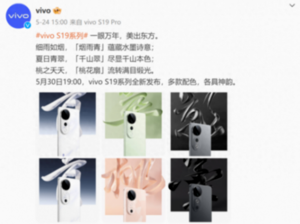 有著盛世美顏的vivo S19系列就要來了!今晚19:00發布