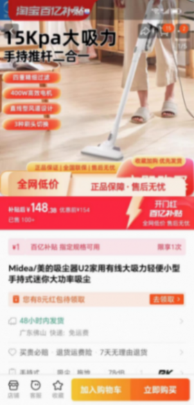 淘寶百億補(bǔ)貼開(kāi)門(mén)紅優(yōu)惠力度太強(qiáng)了,承包了半年的購(gòu)物清單