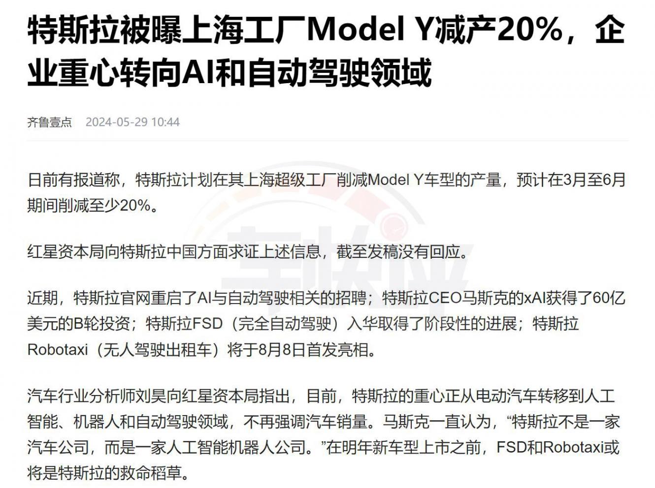 銷量下降工廠減產(chǎn),特斯拉怎么了?