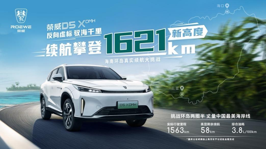 榮卷風”開啟第二幕 榮威D5X DMH入門即享長續航大動力