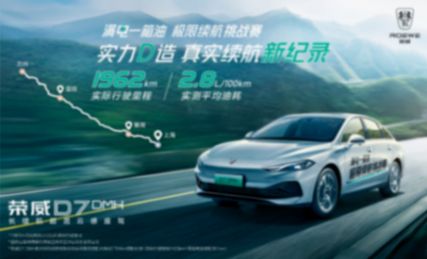 榮卷風”開啟第二幕 榮威D5X DMH入門即享長續航大動力