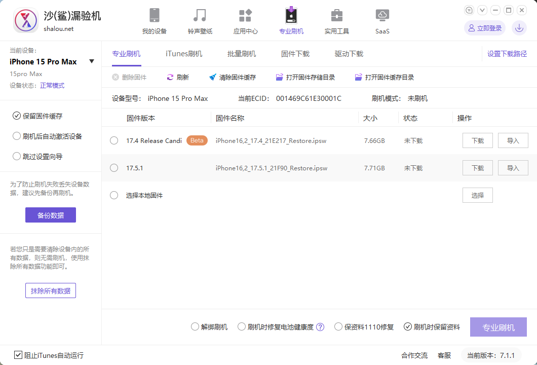 \"iOS 17.5驗證通道關閉,已升級 iPhone 用戶無法再降級\"