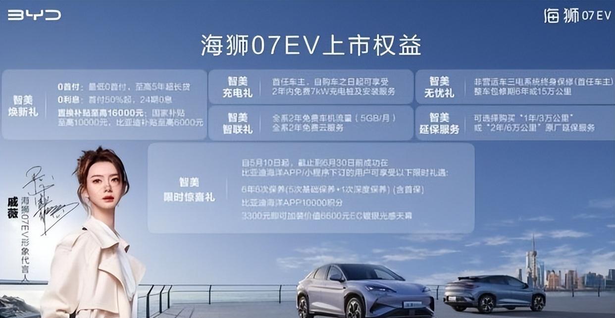 “比亞迪年度王炸”官宣! 海獅07EV18.98萬起售 超100項全系標配
