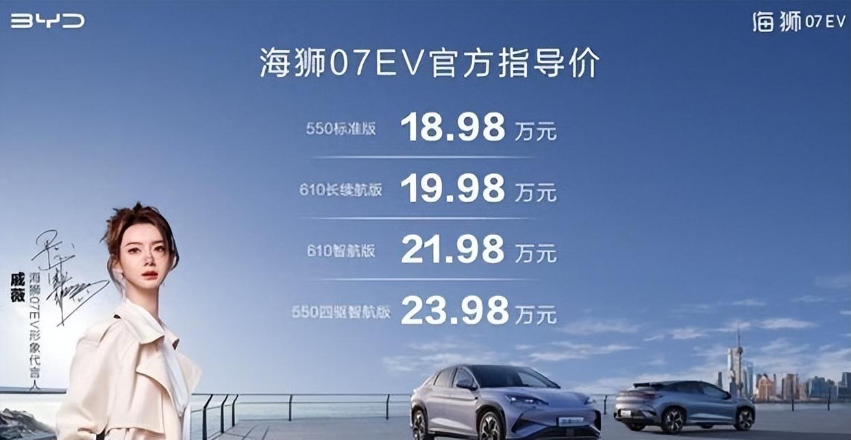 “比亞迪年度王炸”官宣! 海獅07EV18.98萬起售 超100項全系標配