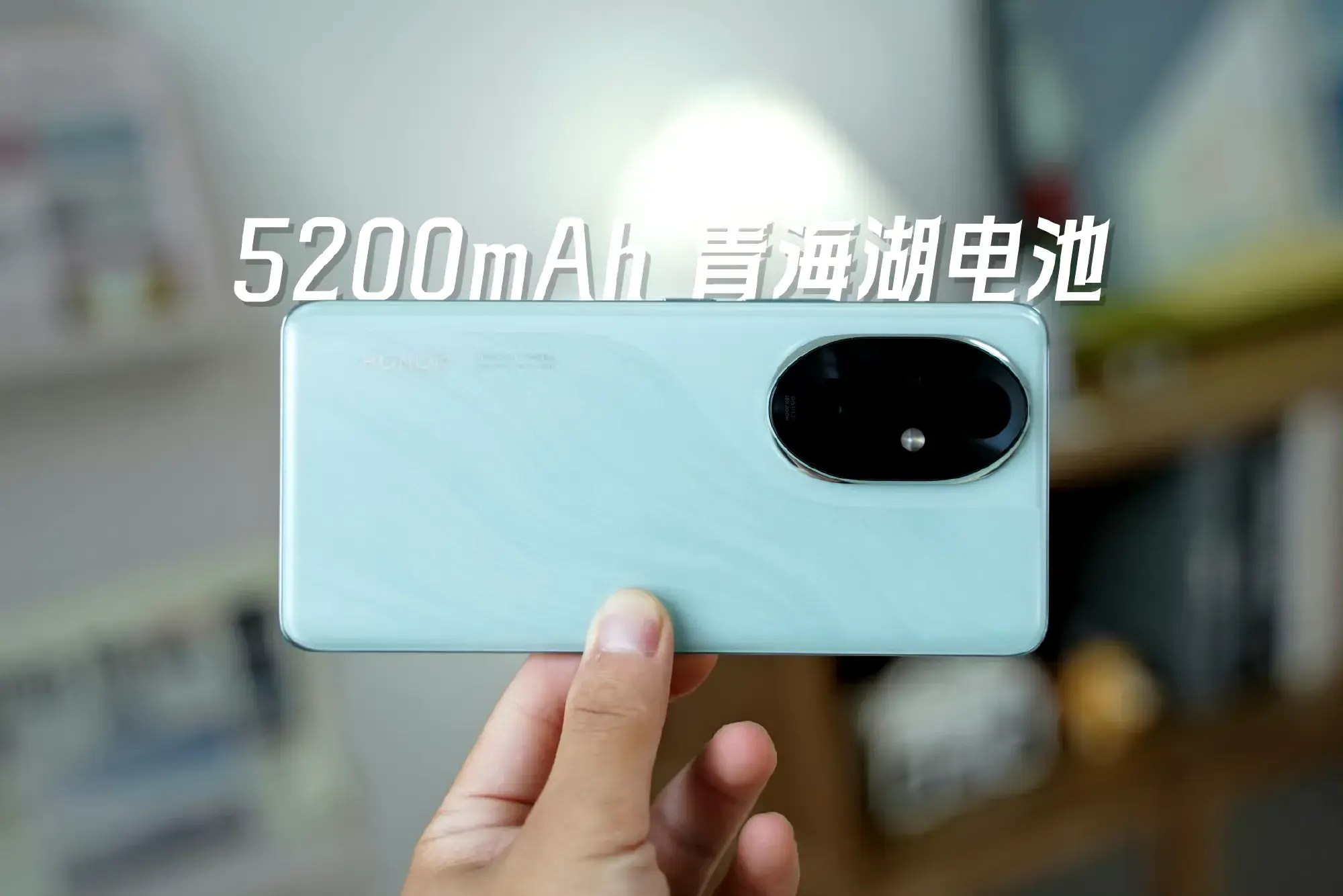 榮耀200系列是一款寶藏機