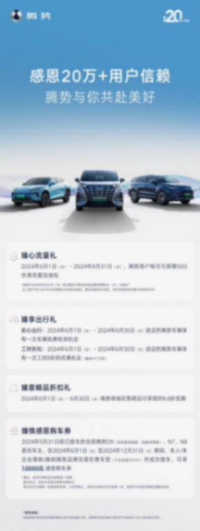 越所見，共赴美好！騰勢汽車智能豪華產品矩陣即將登陸2024粵港澳大灣區車展html1330.png