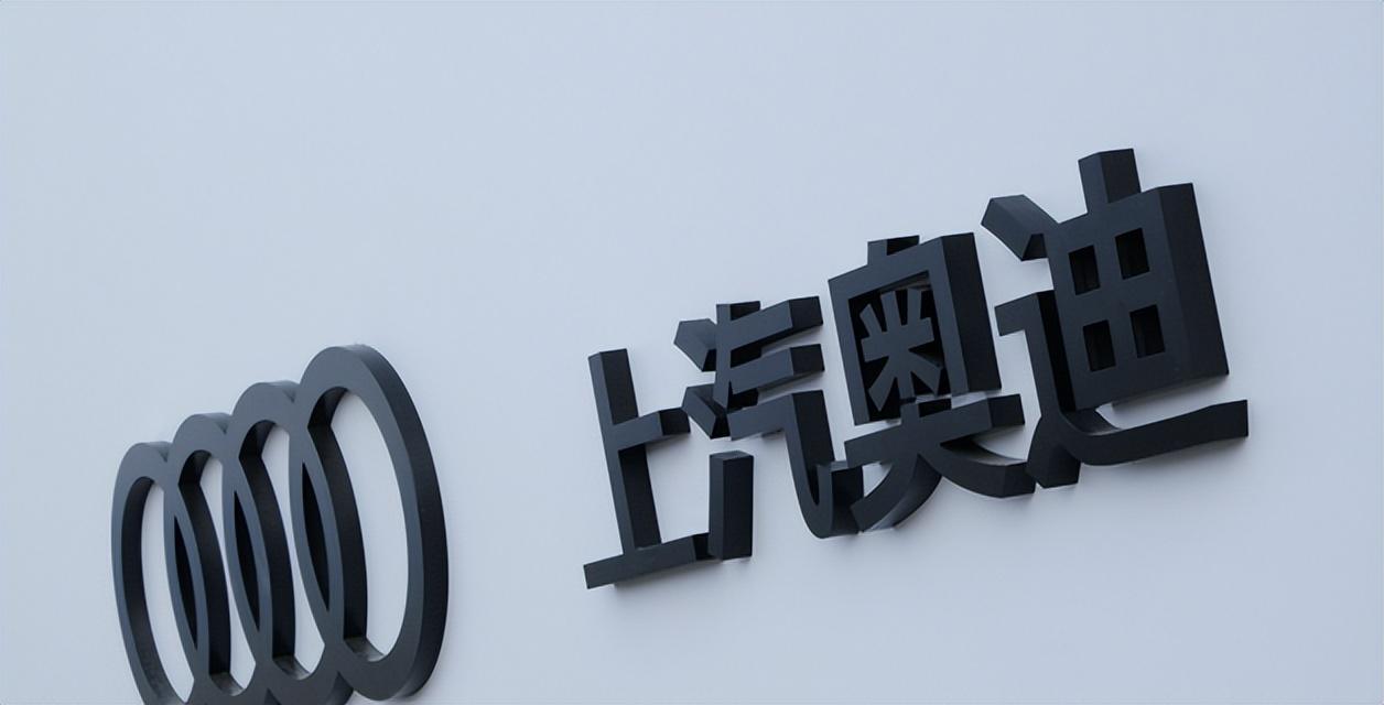 奧迪與上汽終成正果,入局新能源賽道還有機(jī)會(huì)嗎?
