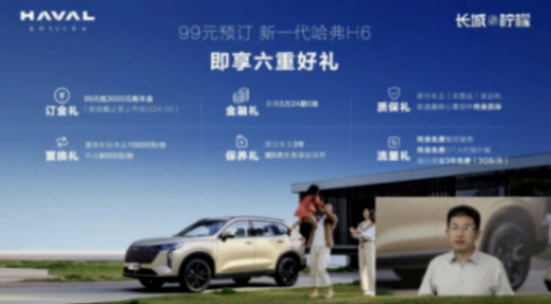 宋PLUS有壓力了,國產神車開啟預定,哈弗H6煥新亮相
